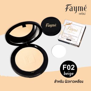 FAYME, แป้งเฟย์เม่, F02, Beige, สีผิวขาวเหลือง, มีสารไฮยาลูรอน