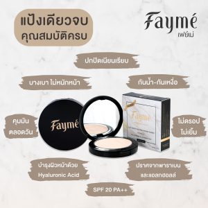 FAYME-วิดีโอ-การใช้แป้งรองพื้น