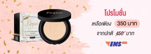 แป้งเฟย์เม่ FAYME